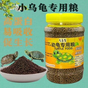 龟粮乌龟饲料幼龟粮龟苗开口龟粮草龟巴西龟通用小乌龟专用粮龟食