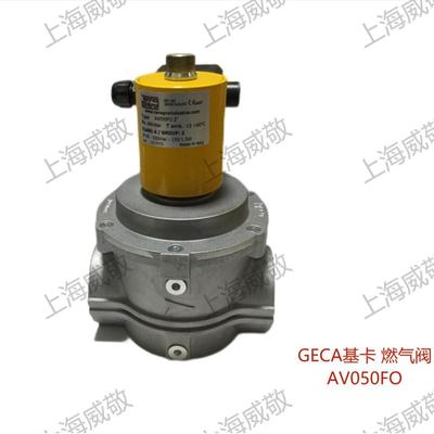 GECA集咖 AV050FO 燃气电磁阀 DN50 承压360mbar 意大利