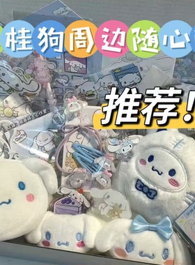 大耳狗随心配福袋10件福袋清仓