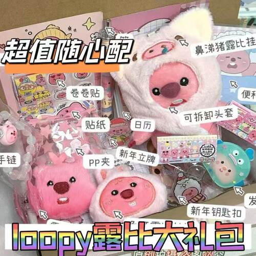 【新款】海狸loopy周边随心配女生生日礼物学习用品套装海狸挂件