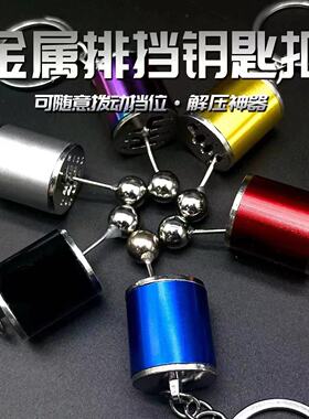 手动挡玩具排挡减压解压钥匙扣挂件挂挡汽车变速器解压玩具批发