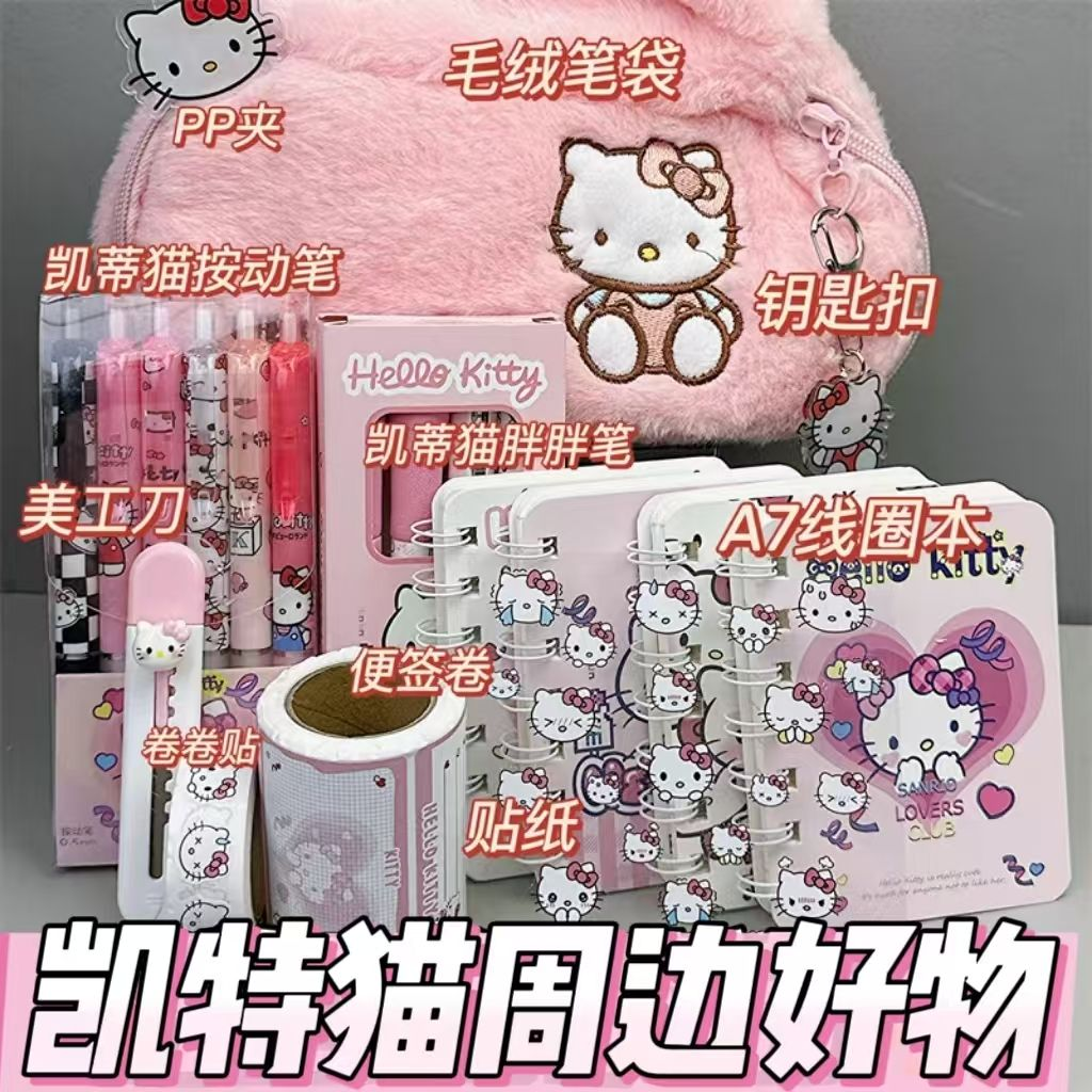 2025年hellokitty生日礼物系列爆款可爱创意周边随心搭配送好姐妹