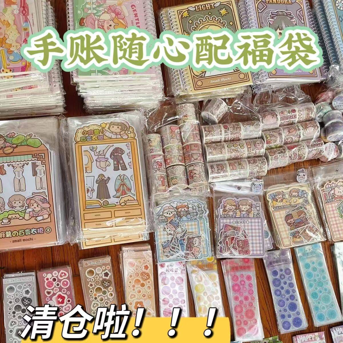 【超值】手帐随心配ins风福袋清仓盲盒捡漏手账混合大礼包送礼物