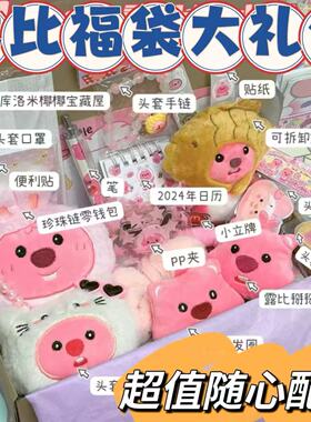 loopy大礼包露比周边随心配生日礼物套装可爱福袋送好友【清仓】