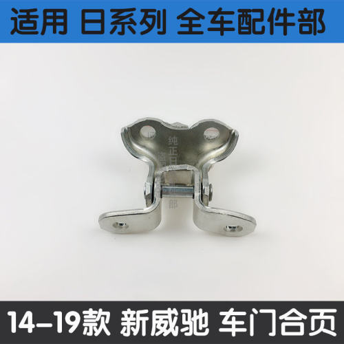 适用丰田14 15 16 17 18款威驰车门合页威驰车门上下合页合叶铰链