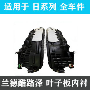 适用于兰德酷路泽LC200前轮叶子板翼子板内衬LC300车轮挡泥板前轮