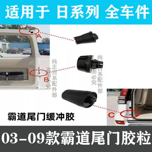 霸道尾门背门缓冲胶胶粒胶墩