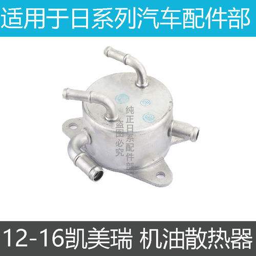凯美瑞变速箱波箱机油散热器冷却