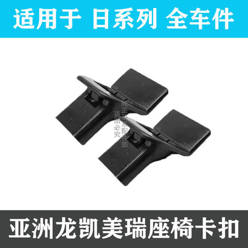 适用凯美瑞亚洲龙花冠雷克萨斯ES350240后排座椅靠背支架座椅卡扣
