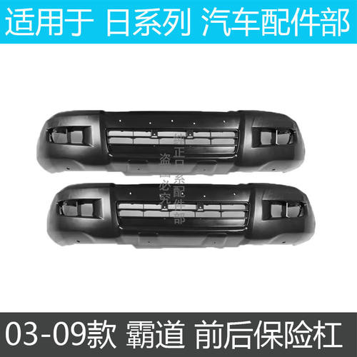 适用于丰田霸道2700 4000前后保险杠 03-09款普拉多LC120前杠后杠
