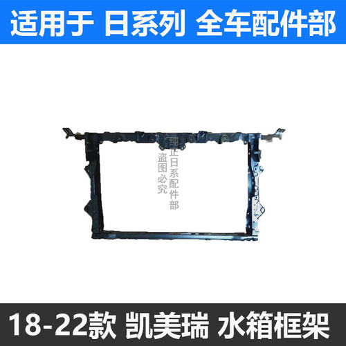 18-22凯美瑞水箱框架龙门架