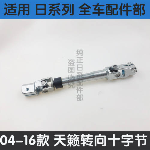 天籁转向十字轴方向机下轴
