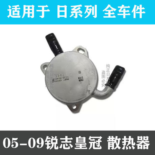 皇冠锐志5GR波箱油散热器总成