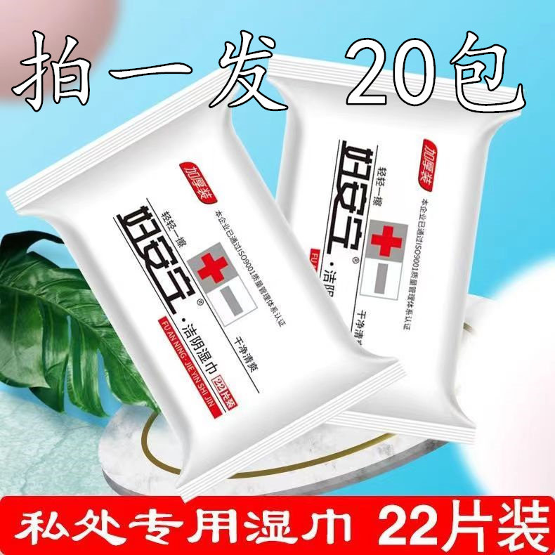 爽尔佳芦荟洁阴私处卫生湿巾包邮