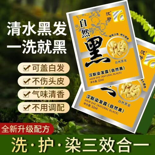 汉斯生姜王揉黑一洗黑膏老姜王