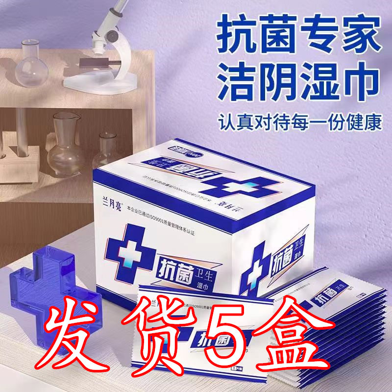 爽尔佳抗菌私处独立包装洁阴湿巾