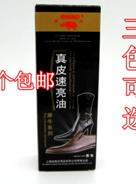包邮犀牛速亮皮具专用鞋油