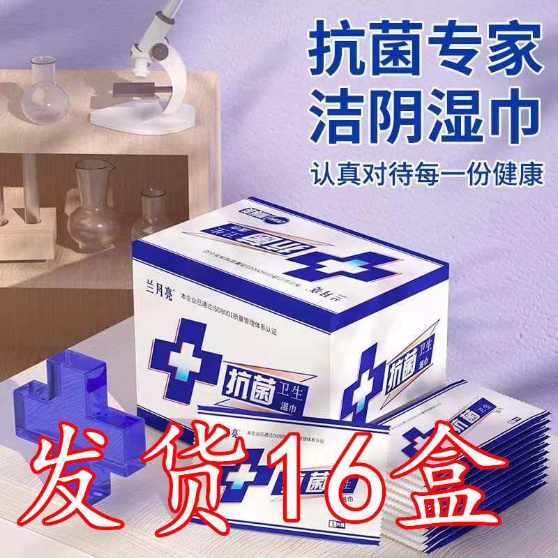 爽尔佳抗菌洁阴私处独立包装湿巾