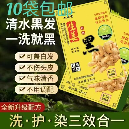 花旗参一洗黑染发剂膏老姜王泡泡染纯植物洗发水清水黑色焗油正品