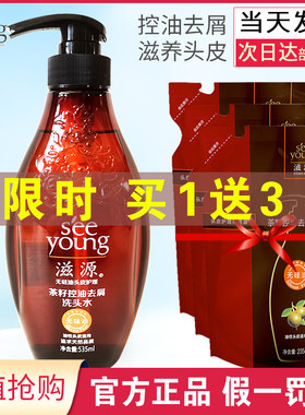 滋源去屑止痒茶籽去屑止痒洗发水