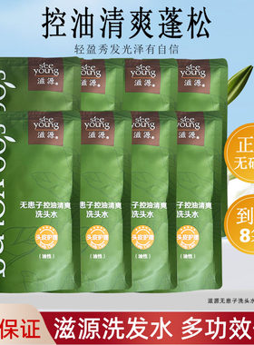 滋源无患子控油清爽洗发水补充装