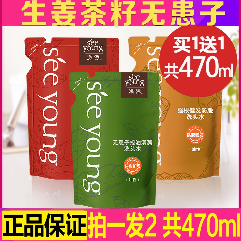 滋源无硅油洗发水买一送一控油