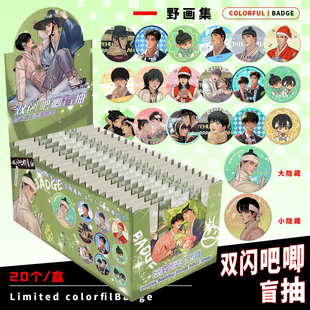 野画集双闪镭射吧唧徽章盲盒75mm马口铁胸针谷子痛包送吧唧保护套