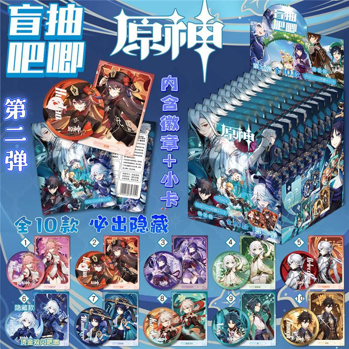 原神新款双闪盲抽吧唧75mm徽章