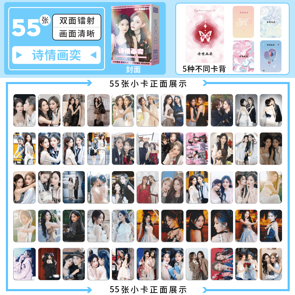 诗情画奕55张SNH48双面覆膜镭射