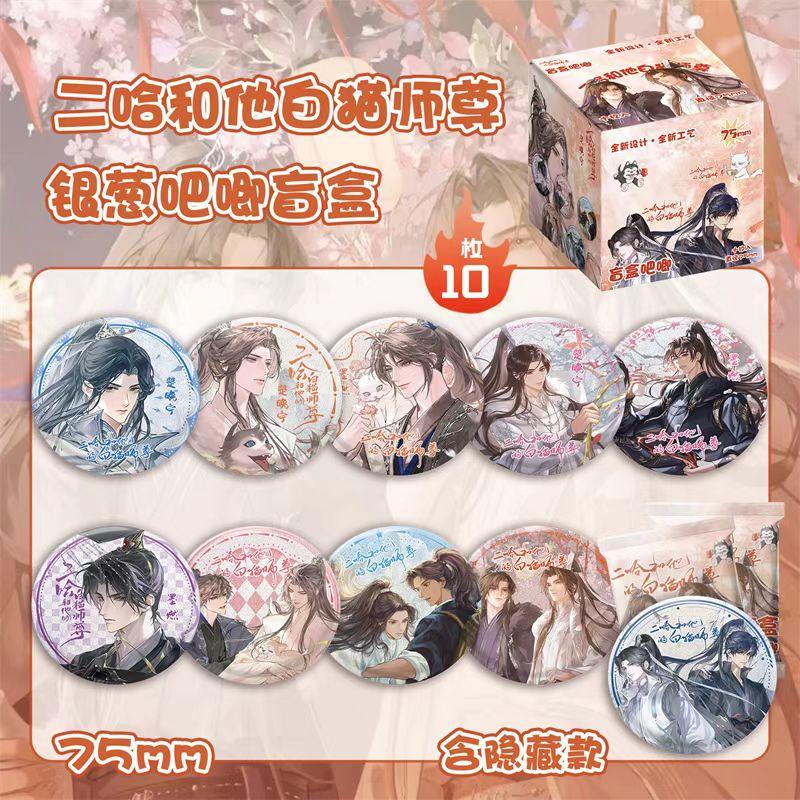 二哈和他的白猫师尊吧唧盲盒75MM马口铁胸针楚晚宁墨燃盲抽徽章