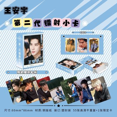 王安宇周边镭射小卡56张10