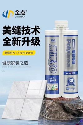 金点纯聚脲美缝剂活动特惠耐黄变