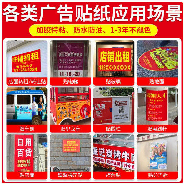 海报室外不干胶广告贴纸户外背胶写真/海报印制