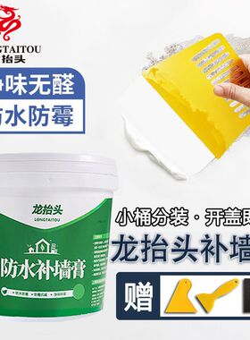 防水补墙膏墙面修补白色净味防霉脱落掉皮墙体修复腻子膏补墙家用