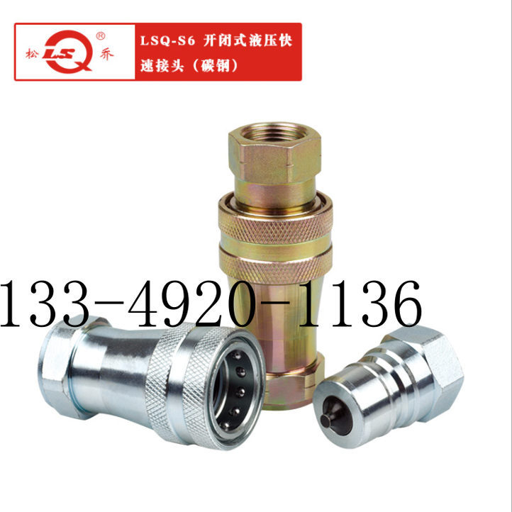 浙江松乔LSQ-S7-03 G3/8液压快速接头LSQ-S7-03SF/PF高压管接头