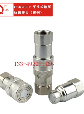 松乔液压快速接头LSQ-PTF-03 G1/2 BSP液压平面接头LSQ-PTF-03SF
