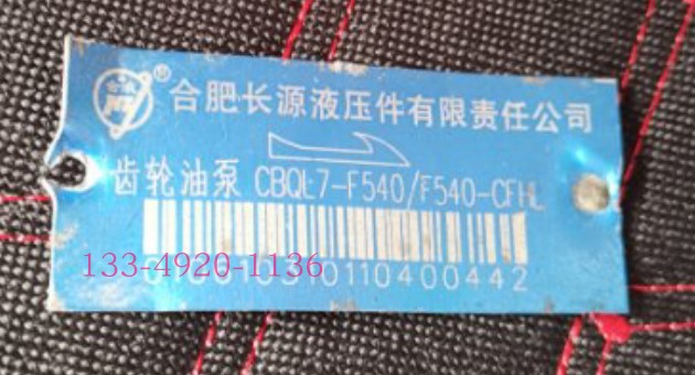 HCHC齿轮油泵CBQL7-F540/F540