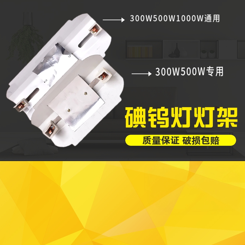 碘钨灯管烤灯专用支架500/1000w