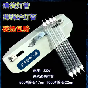 碘钨灯管卤钨灯太阳灯管灯架超亮1000W500W烤鸭炉灯管工地照明灯