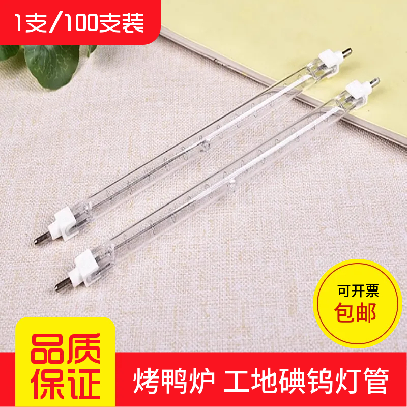碘钨灯灯管1000W烤灯耐高温太阳灯烤鸭炉专用500w烤箱工地照明灯