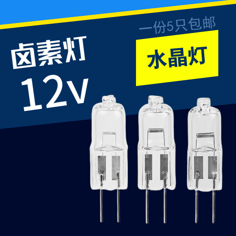 g4小灯泡水晶灯吊灯卤素灯泡