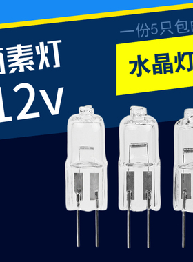 首单优惠卤素灯泡g4灯珠12v20W水晶灯吊灯小灯泡两针暖光插脚插泡