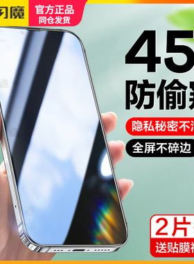 闪魔适用苹果13promax钢化膜A2644防偷窥iphone13pro手机摸13promxa全屏ihone13pr0max玻璃模保护模隐私贴莫