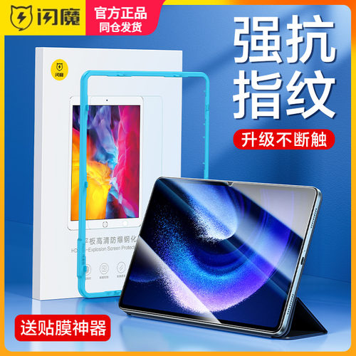 闪魔适用小米平板8pro钢化膜小米平板7pad8钢化膜7spro6平板膜7Pro6屏幕膜红米kpad2保护8贴膜ultra护眼5柔光