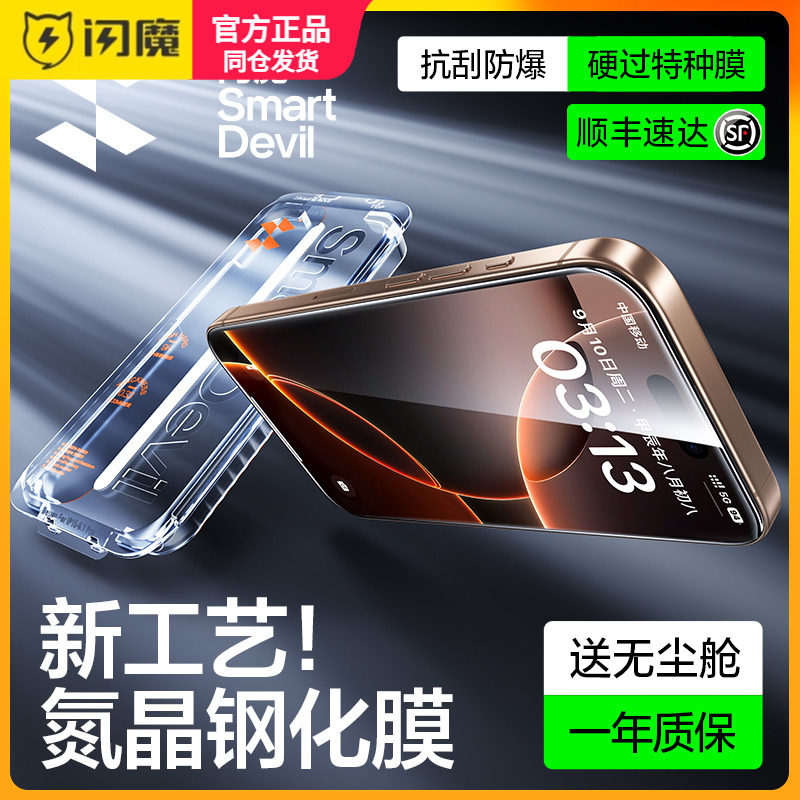 闪魔 适用苹果16promax钢化膜7级防爆16pro保护模15pro全屏覆盖防指纹15promax防尘仓高透玻璃iPhone手机贴莫