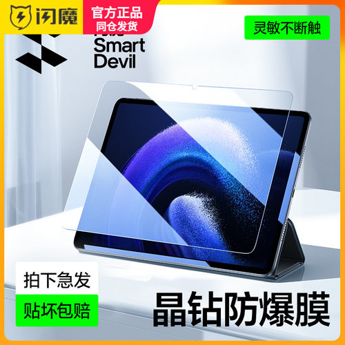 闪魔适用小米8平板8pro7柔光版钢化膜红米redmipadse11寸平板保护莫防爆玻璃xm6全屏高清防指纹7spro透明贴莫