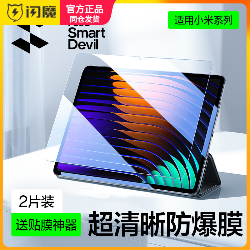 闪魔适用小米平板7钢化膜xiaomi pad7pro保护模防指纹xm7电脑全屏透明贴莫11.2英寸护眼防蓝光pd七代电镀屏保