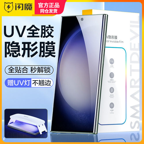 闪魔适用三星s23ultra保护膜Galaxy S22utra钢化膜软not高清note20ultra全屏S23十21U防偷窥s22+加ultr手机摸