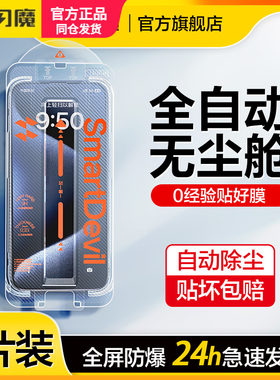 闪魔适用iPhone15Pro钢化膜16promax苹果iPhone17贴莫神器XR十二18ProMax无尘舱13防尘14plus保护模11手机摸