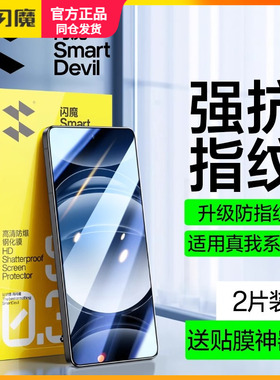 闪魔适用真我gt6钢化膜Neo7 se保护模GTneo5/3高清realmeNeo7Turbo手机摸gt2pro大师q3i/x7闪速Q2Pro防指纹2t